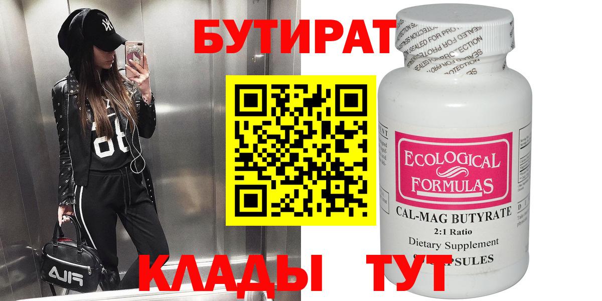 Белорецк  Бутират Butirat  Вход с VPN 