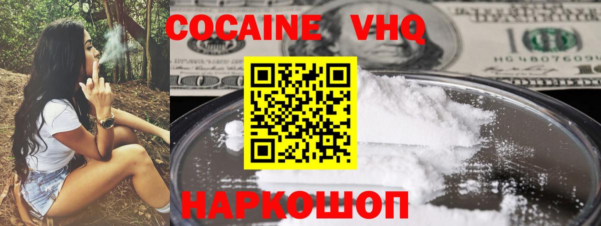КОКАИН Колумбийский  Вход с VPN  Cocaine  COCAIN Колумбийский  Белорецк 