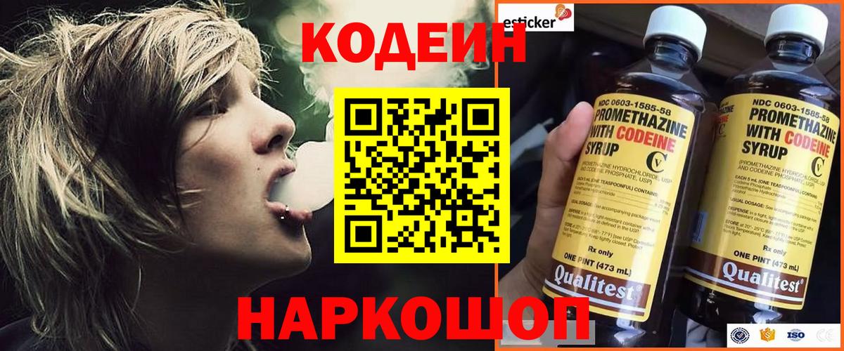 Codein Purple Drank Белорецк
