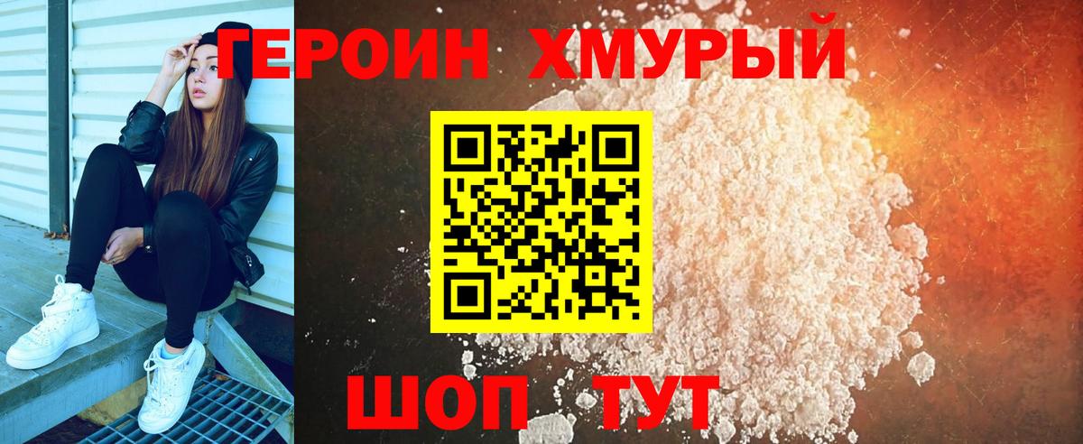 ГЕРОИН афганец Белорецк