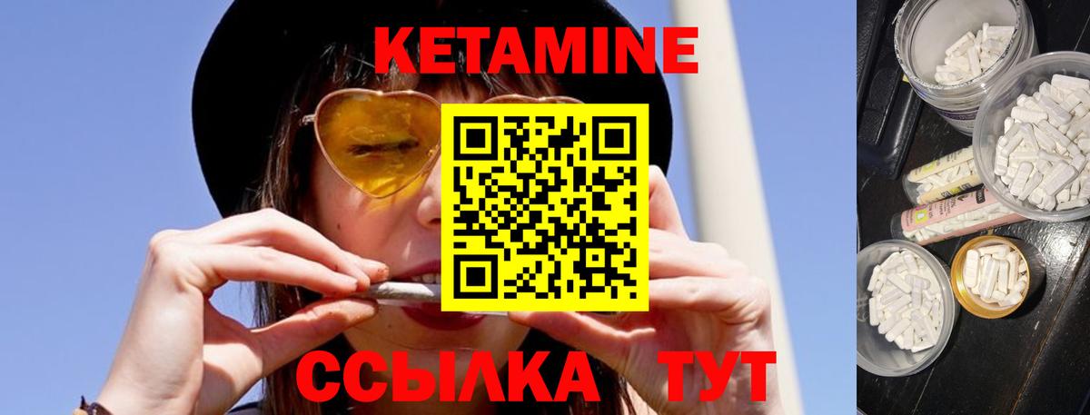 КЕТАМИН VHQ Белорецк