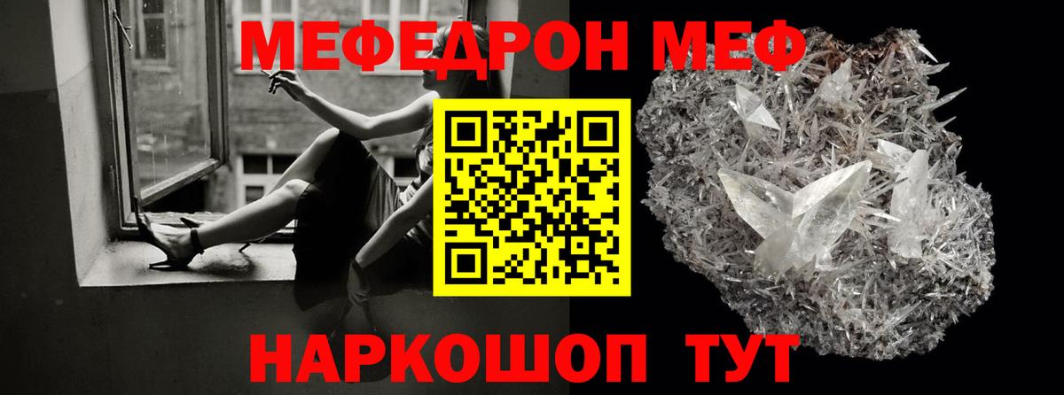 МЕФ кристаллы Белорецк