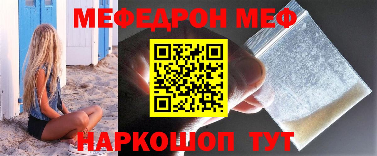 Меф  купить   Белорецк  МЯУ-МЯУ  Вход с VPN  МЕФ кристаллы  Меф кристаллы 