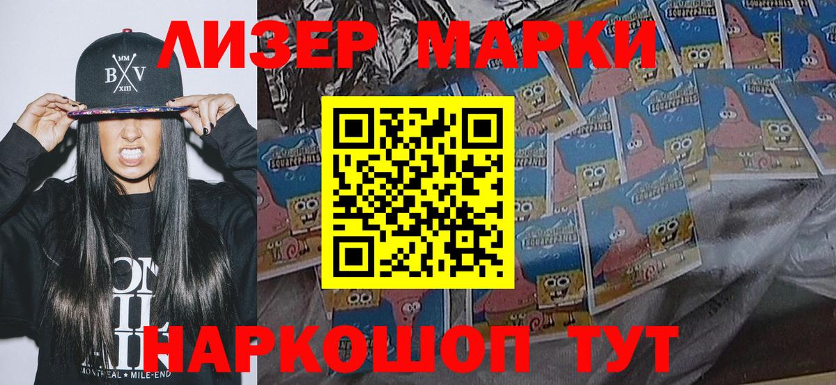 Наркотические марки 1500мкг Белорецк