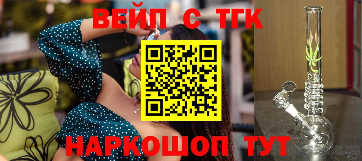 ТГК гашишное масло Белорецк