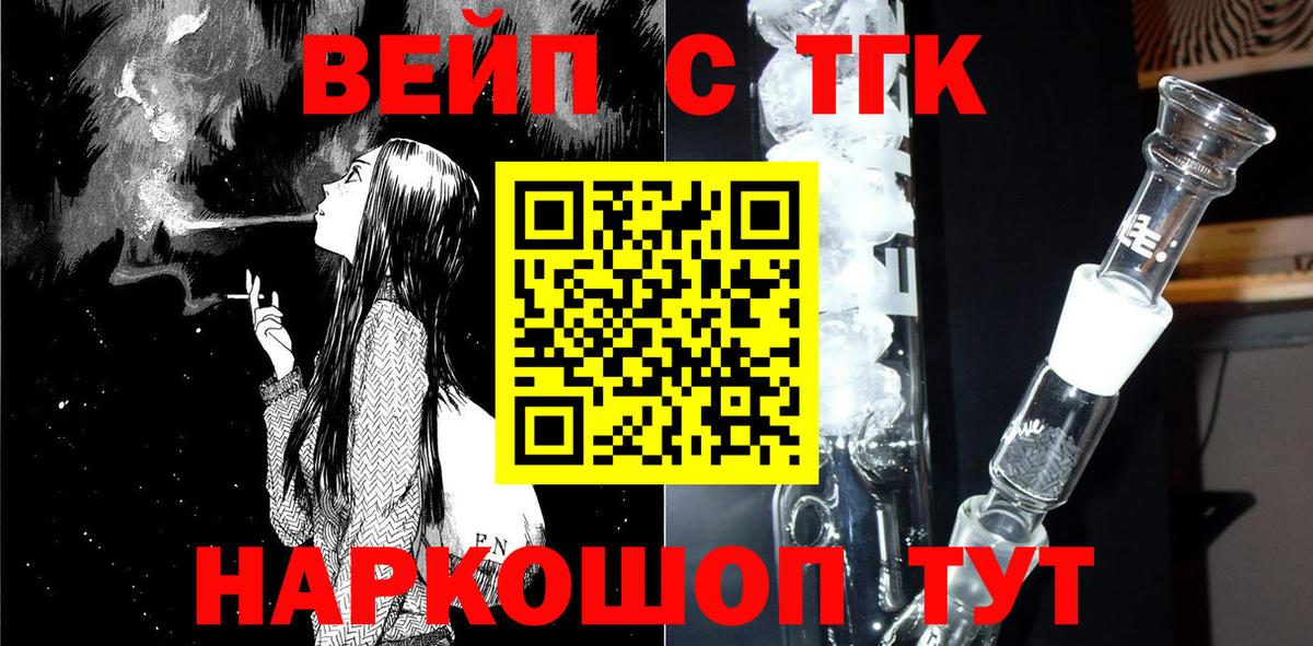 Белорецк  ТГК концентрат  Вход с VPN  ТГК жижа 